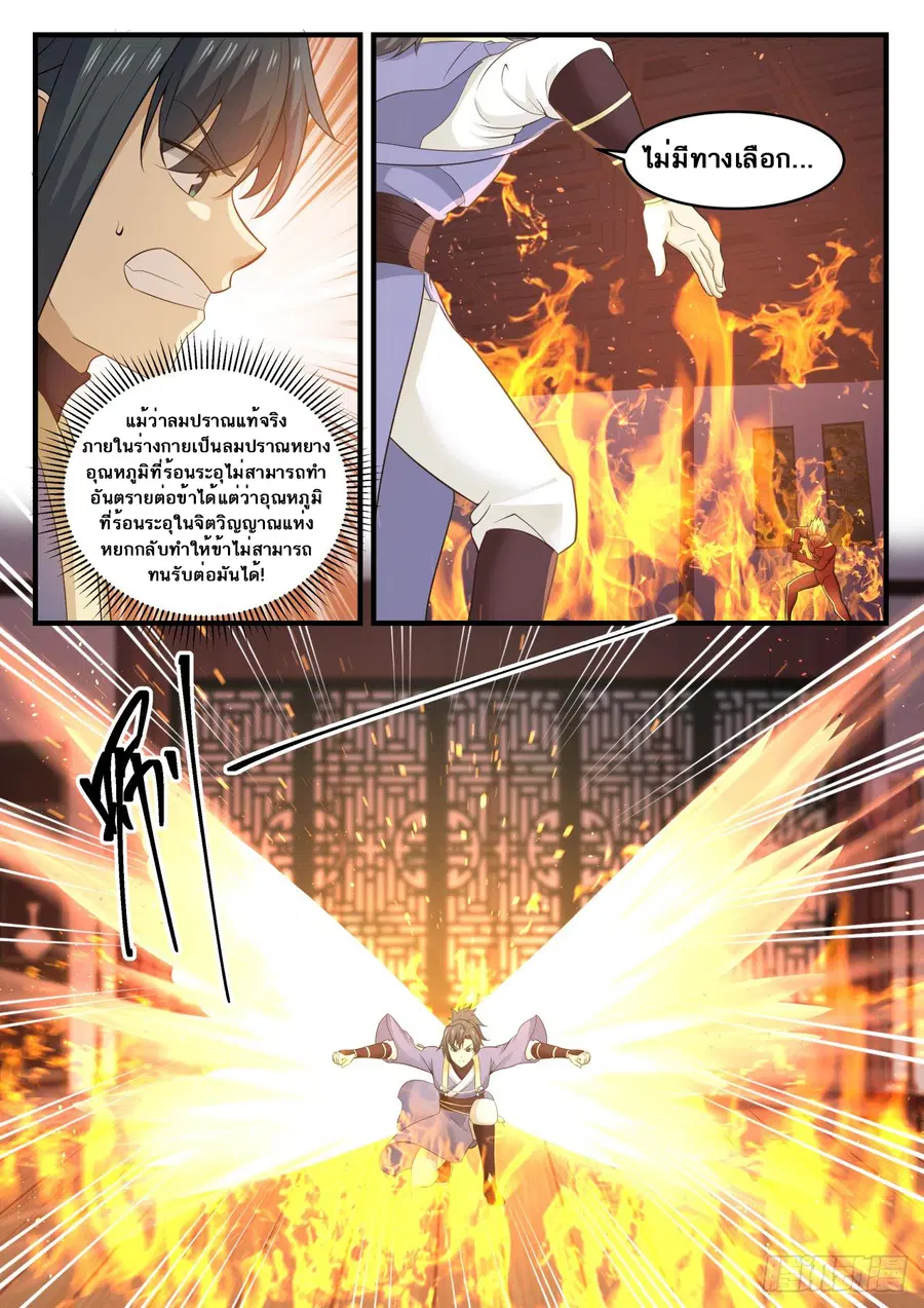 Martial Peak ตอนที่ 578 หน้า 11
