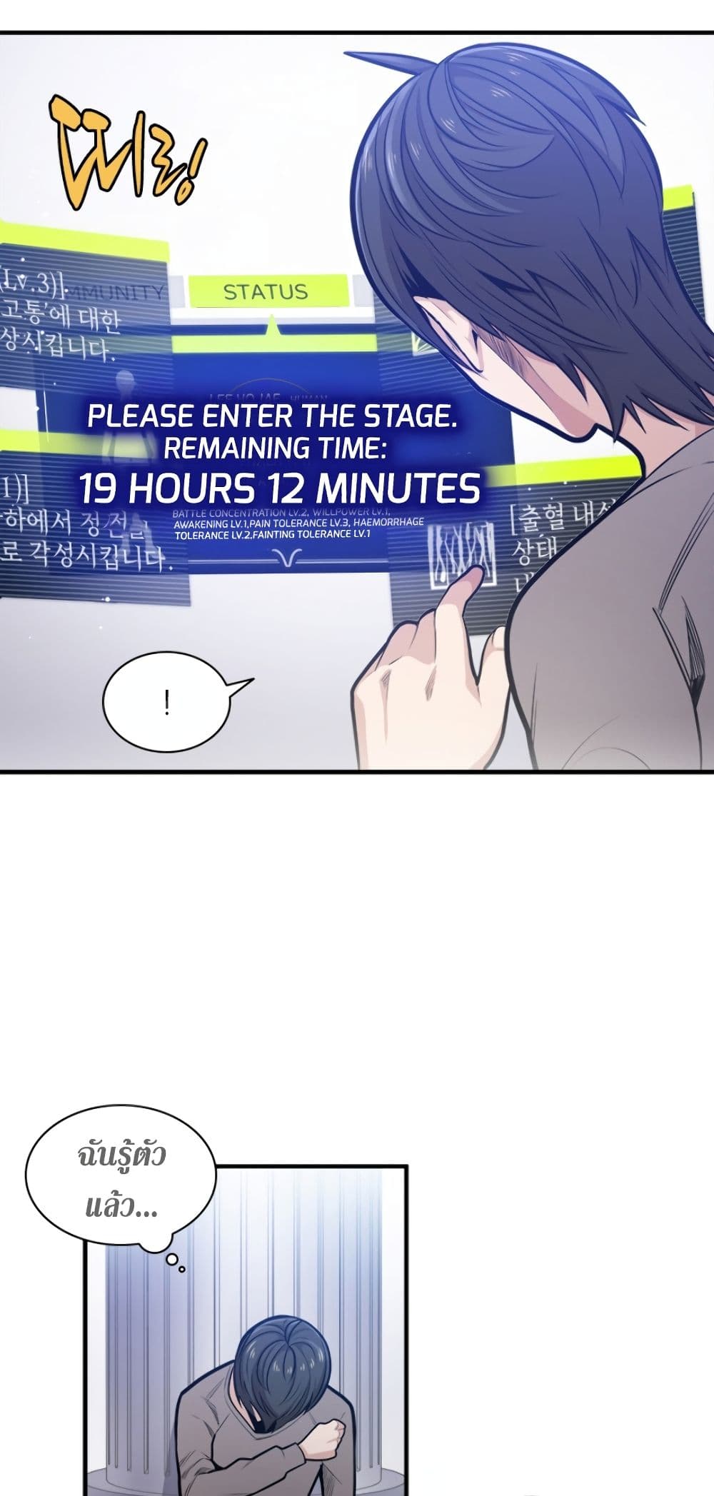 The Tutorial is Too Hard โลกฝึกสอนสุดโหดร้าย ตอนที่ 6 หน้า 17