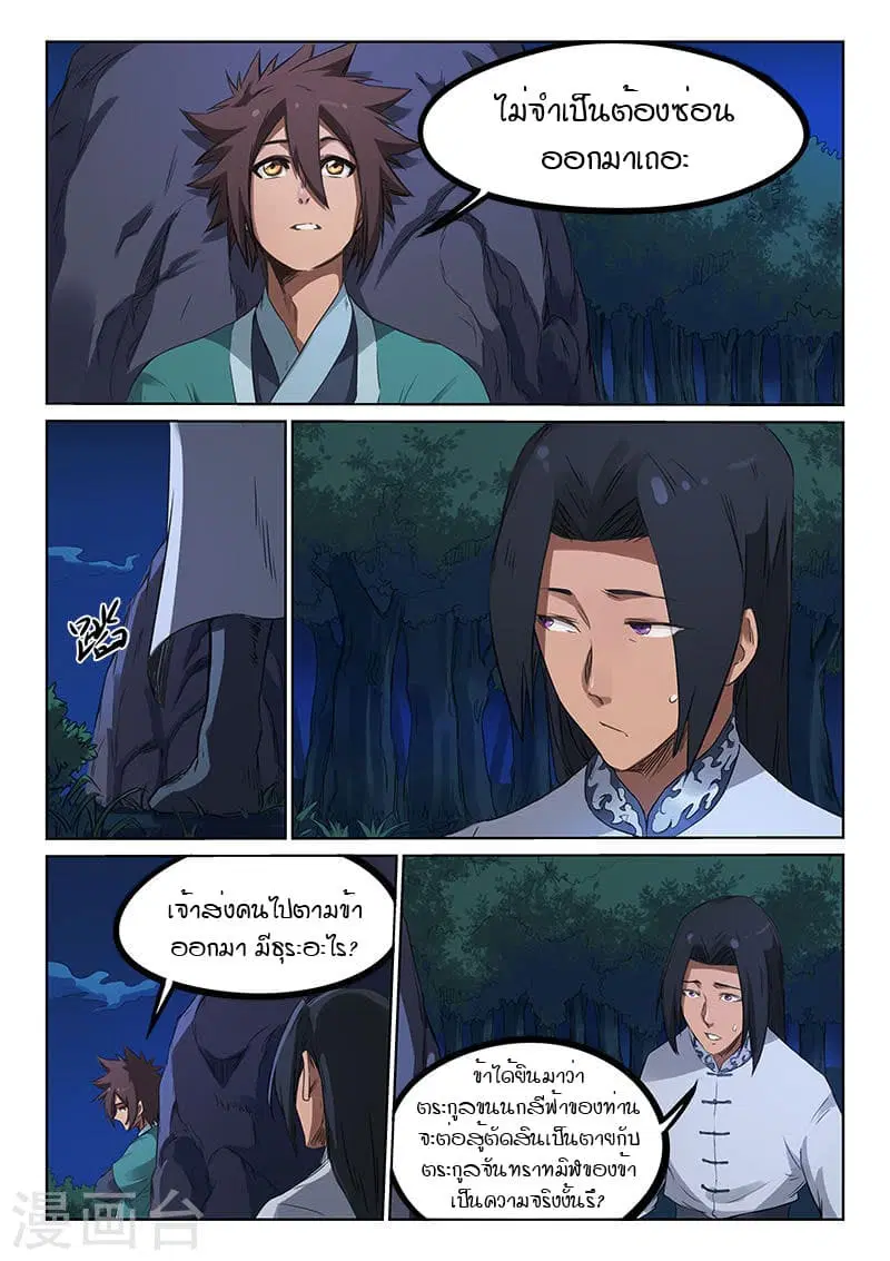 Star Martial God Techniquer ตอนที่ 175 หน้า 2