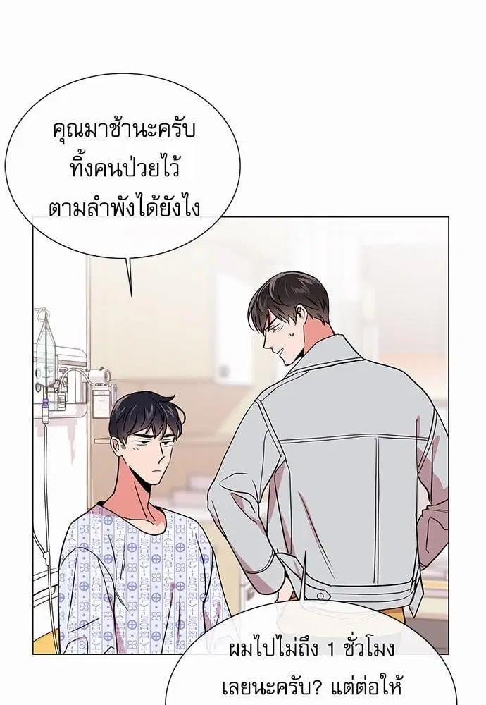 Red Candy – ปฏิบัติการชิงหัวใจ ตอนที่ 54 หน้า 47