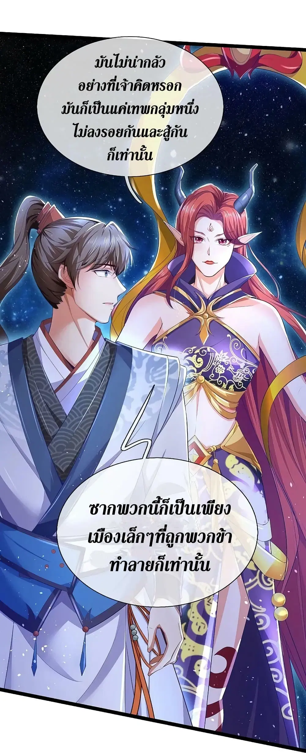 Sky Sword God ตอนที่ 616.1 หน้า 19