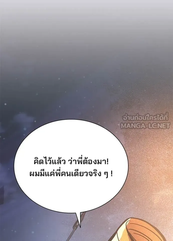 Villain to Kill ตอนที่ 228 หน้า 88