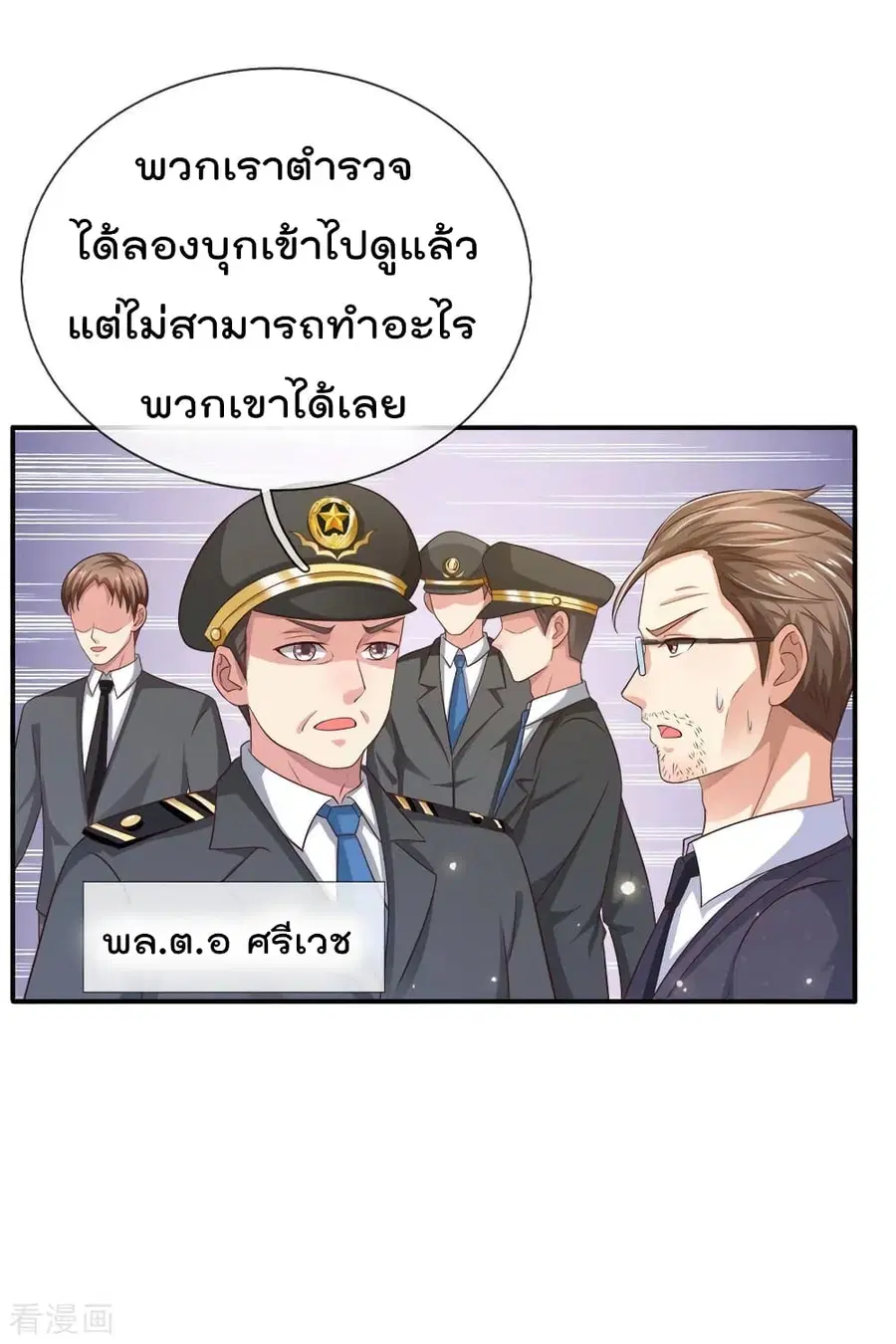 I’m the Great Immortal ตอนที่ 84 หน้า 15