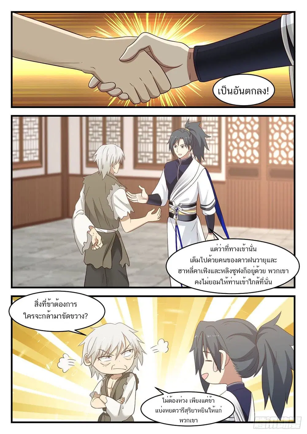 Martial Peak ตอนที่ 942 หน้า 5