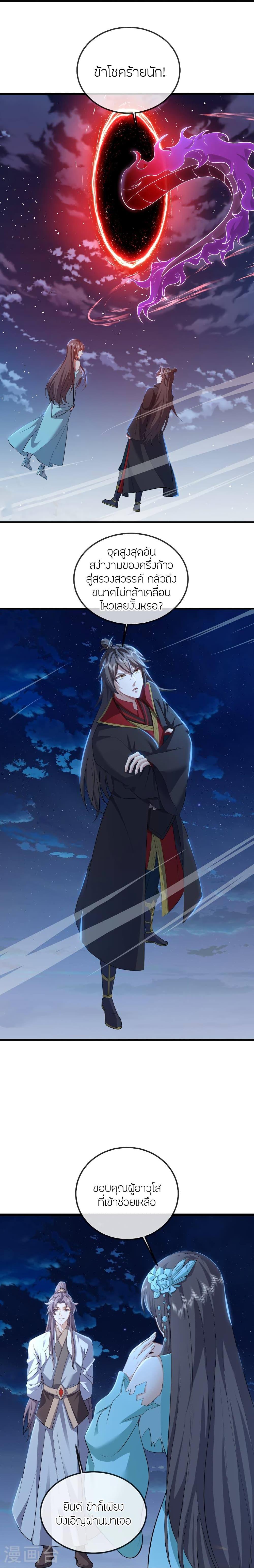 Banished Disciple’s Counterattack ราชาอมตะผู้ถูกขับไล่ ตอนที่ 516 หน้า 3
