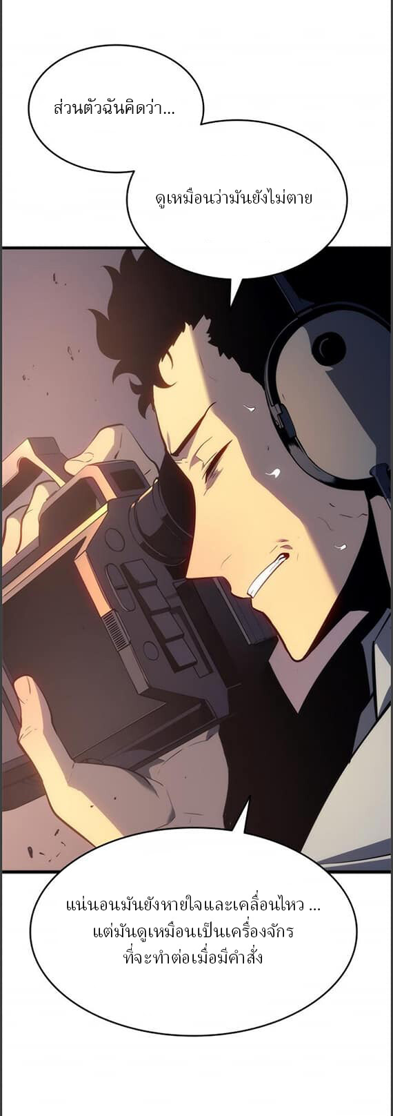 Solo Leveling โซโล่เลเวลลิ่ง ตอนที่ 133 หน้า 6