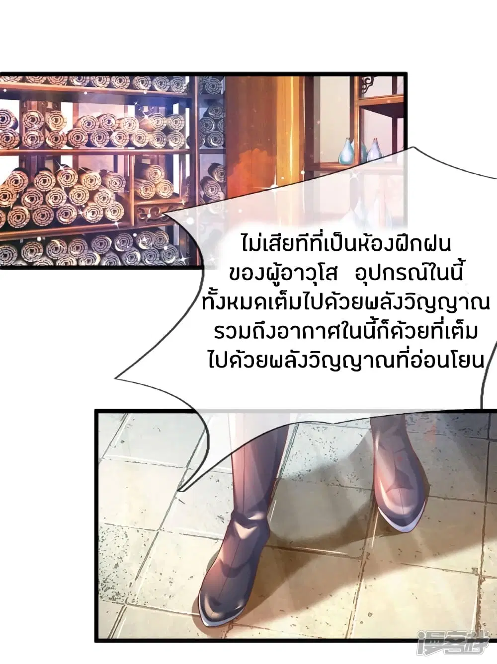 Sky Sword God ตอนที่ 212 หน้า 6
