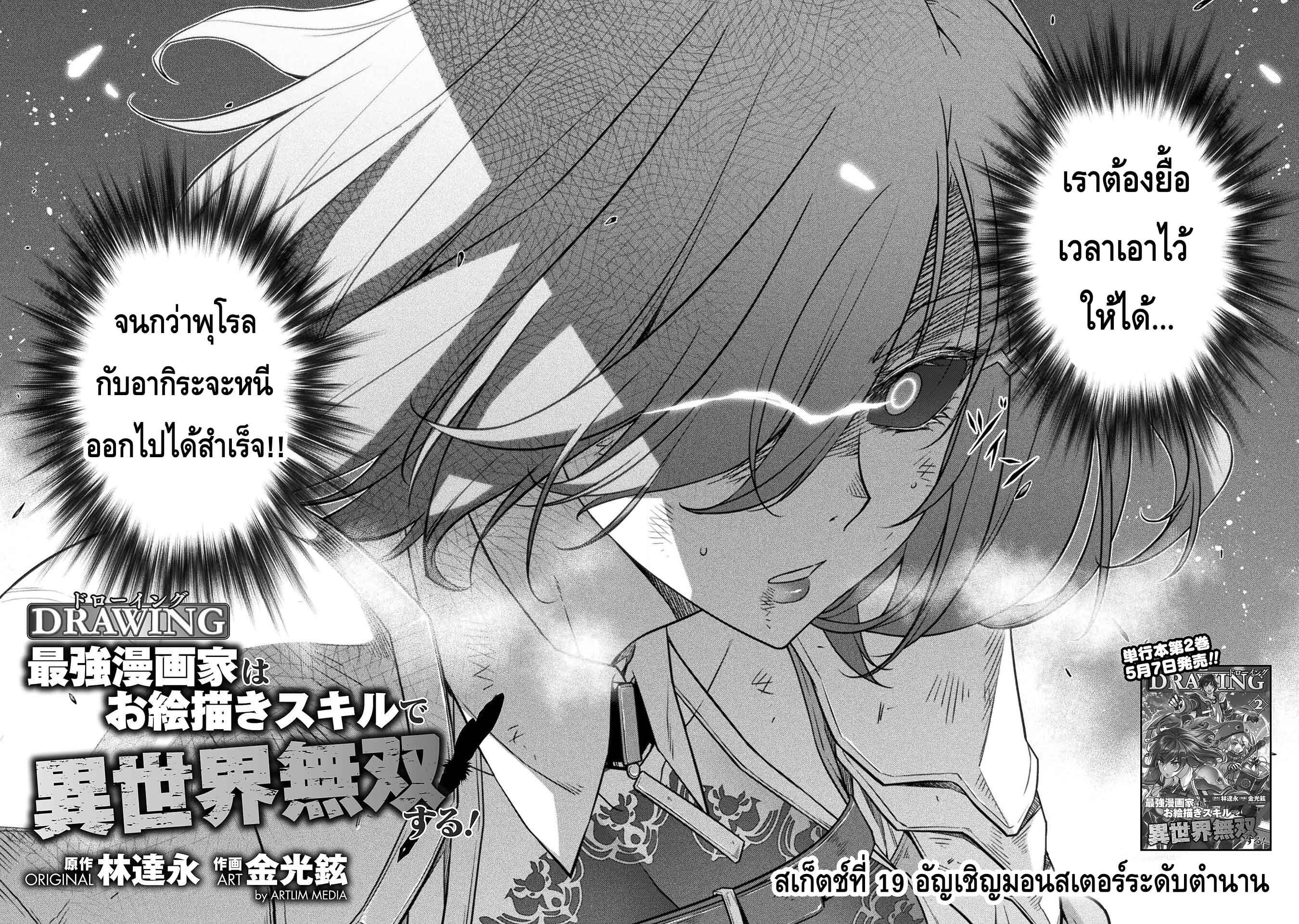 Drawing: Saikyou Mangaka wa Oekaki Skill de Isekai Musou Suru! นักวาดมังงะผู้ไร้เทียมทาน ณ แดนต่างโลก ตอนที่ 19 หน้า 2