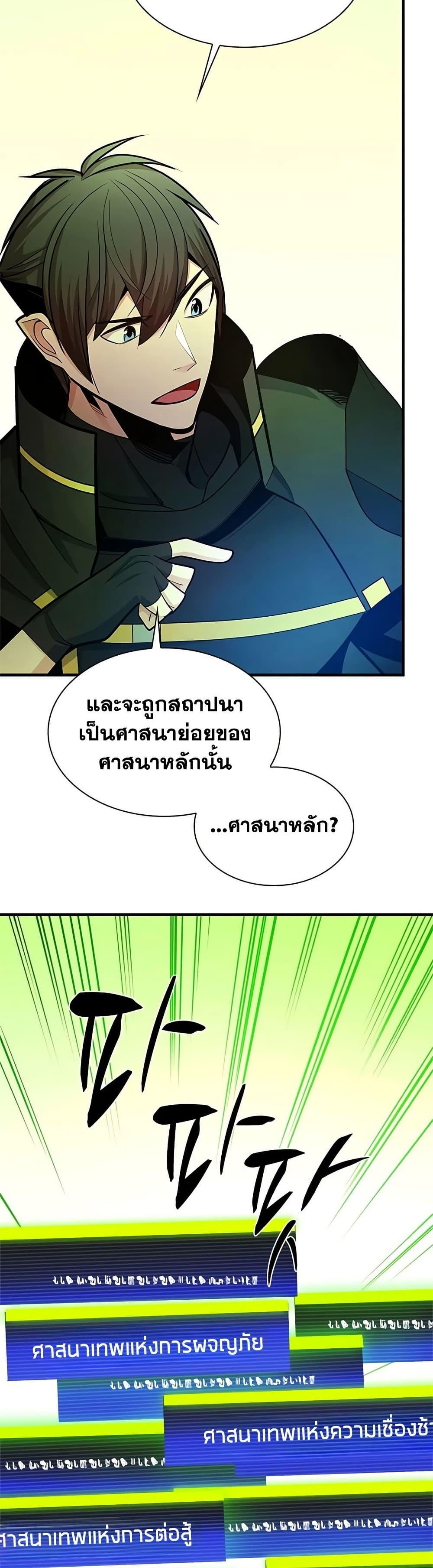 The Tutorial is Too Hard โลกฝึกสอนสุดโหดร้าย ตอนที่ 272 หน้า 22