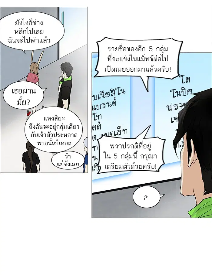 Tower of God ตอนที่ 153 หน้า 11