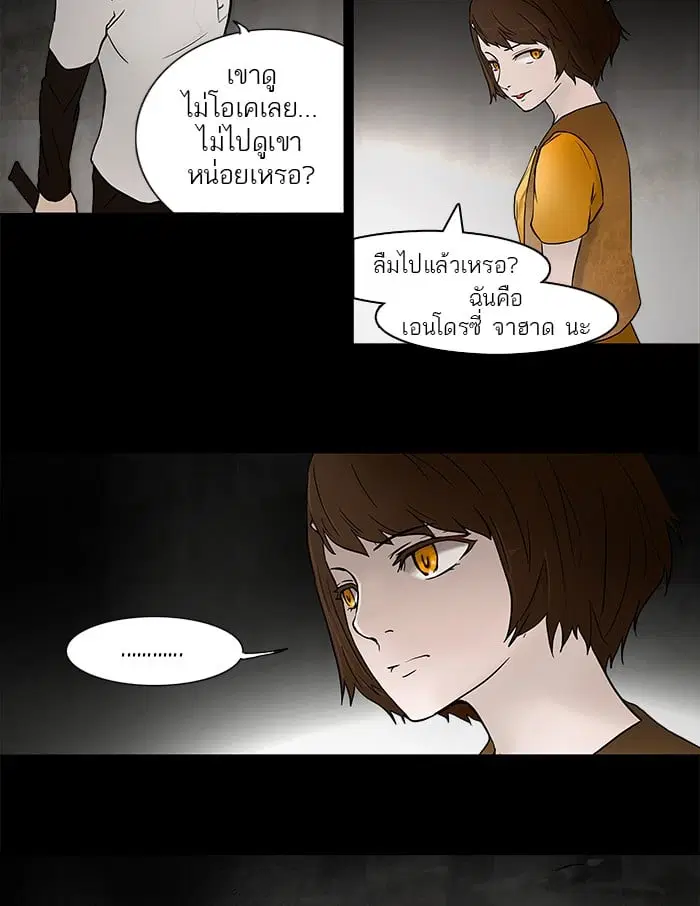 Tower of God ตอนที่ 48 หน้า 24