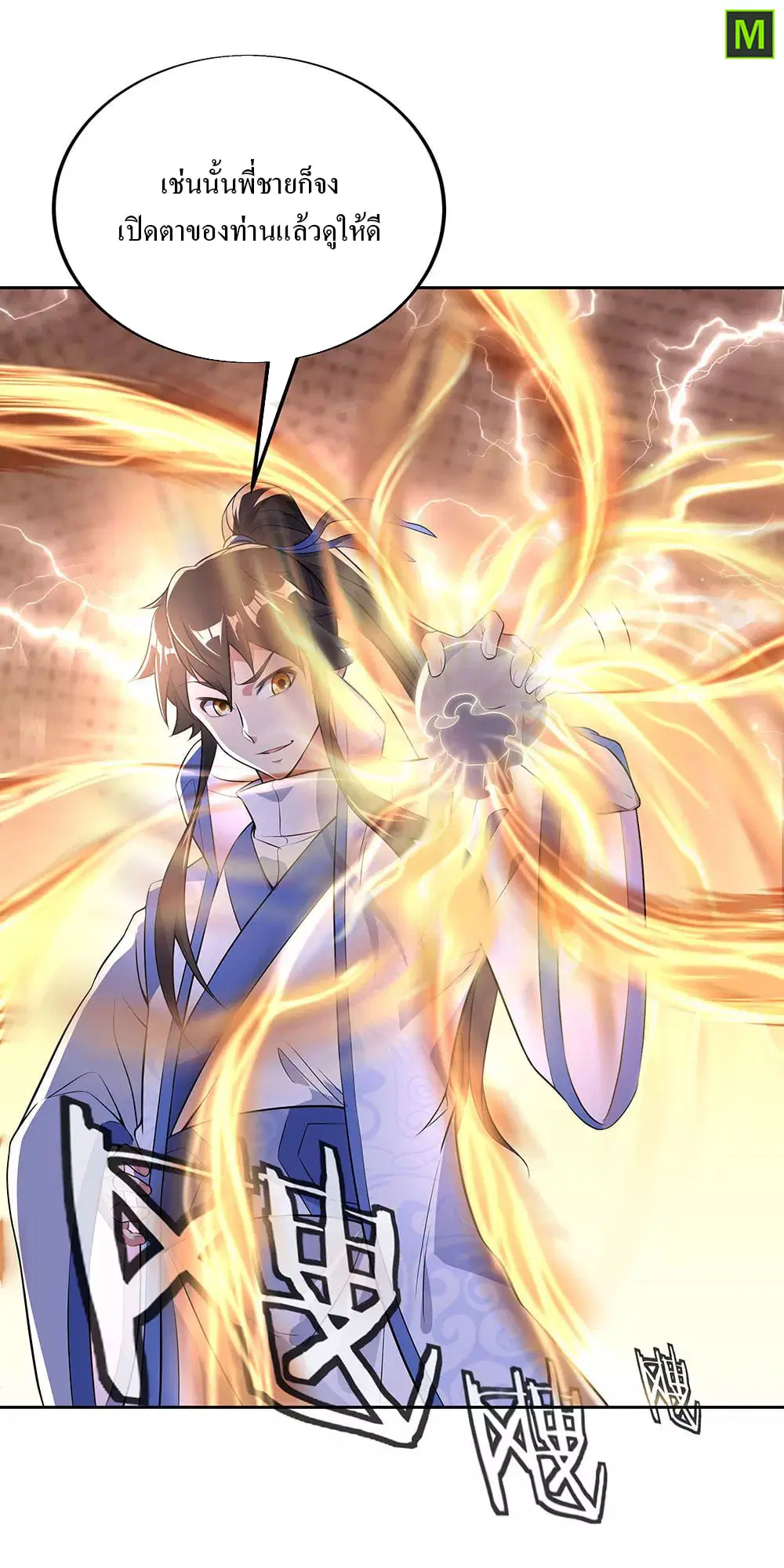 Peerless Battle Spirit ตอนที่ 227 หน้า 5