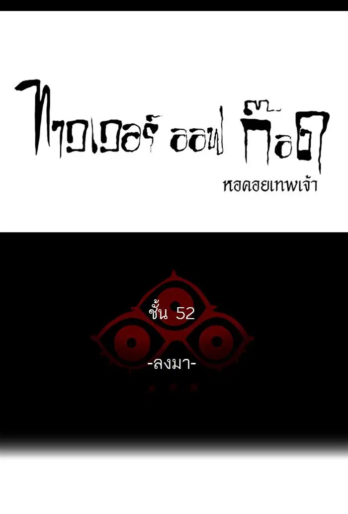Tower of God ตอนที่ 525 หน้า 12