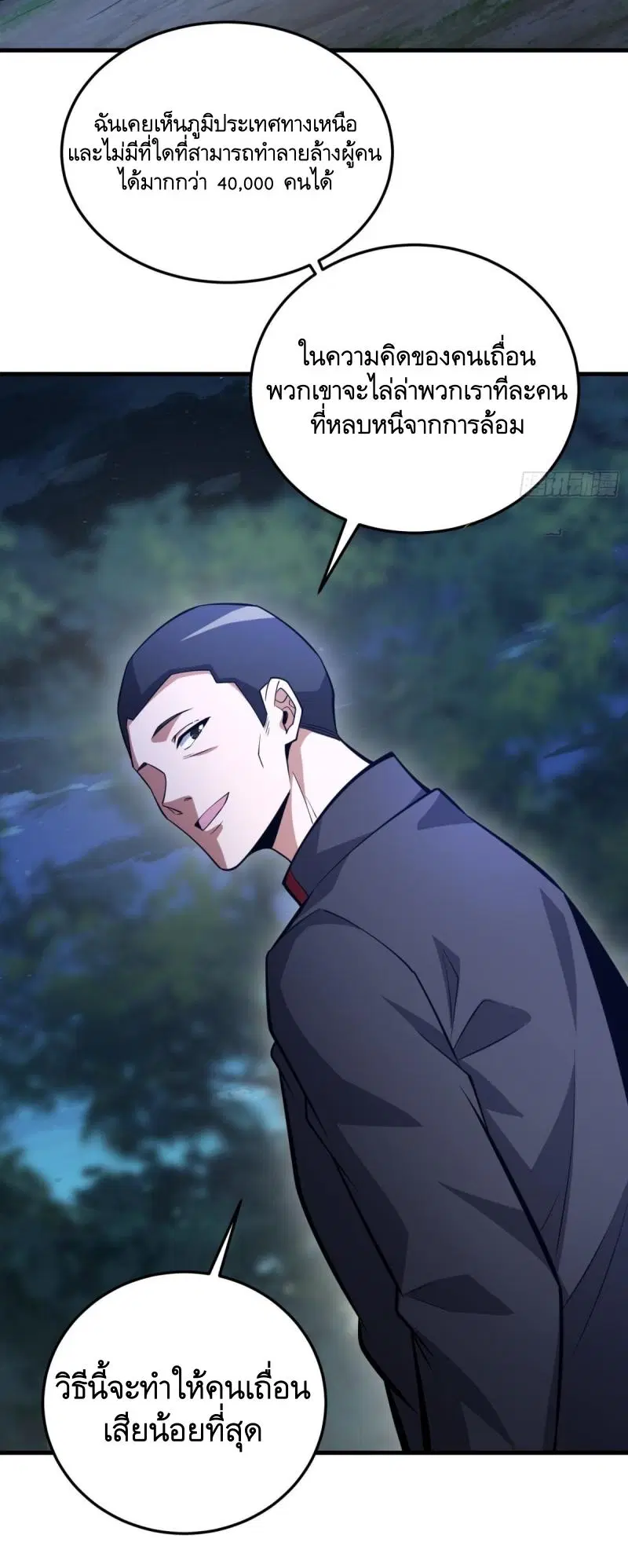 The First Order ตอนที่ 457 หน้า 54