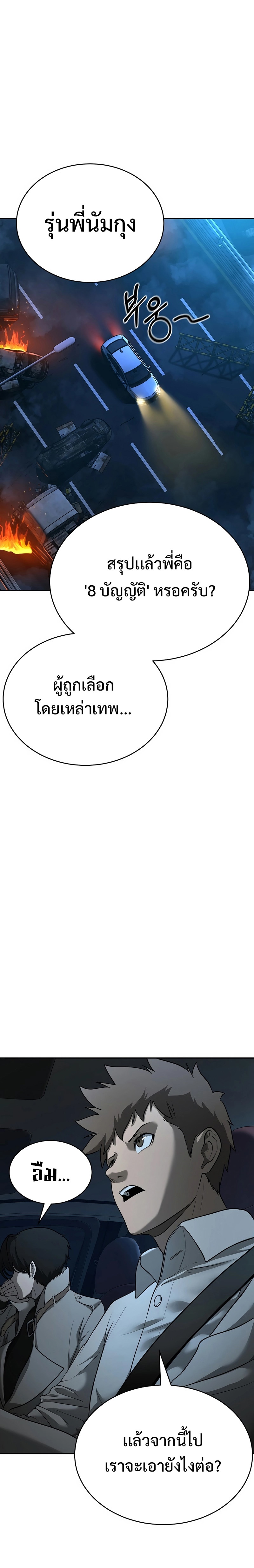 The Return of Apocalypses Tyrant การกลับมาของทรราชแห่งวันสิ้นโลก ตอนที่ 9 หน้า 23