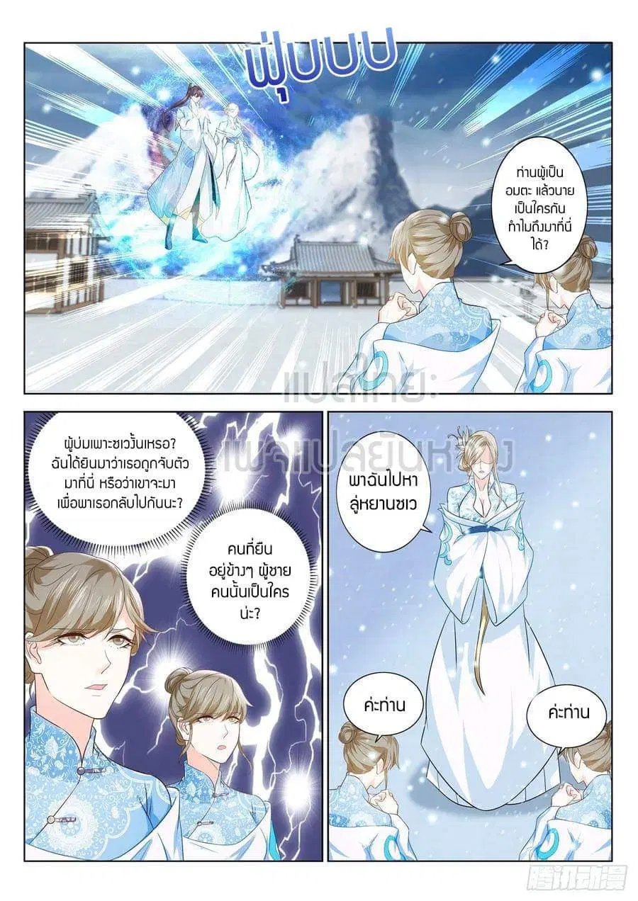 Rebirth Of The Urban Immortal Cultivator ตอนที่ 388 หน้า 11