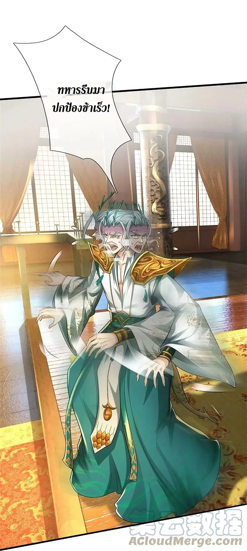 Sky Sword God ตอนที่ 609.2 หน้า 21
