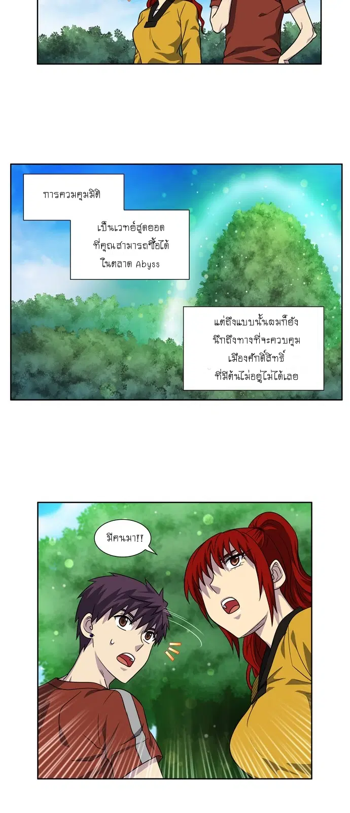 The Gamer ตอนที่ 274 หน้า 10