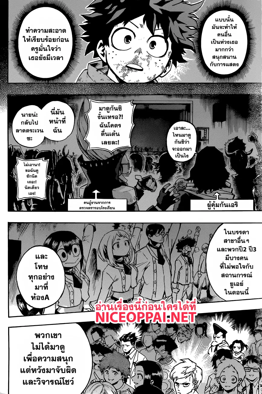 Boku no Hero Academia (My Hero Academia) ตอนที่ 182 หน้า 2