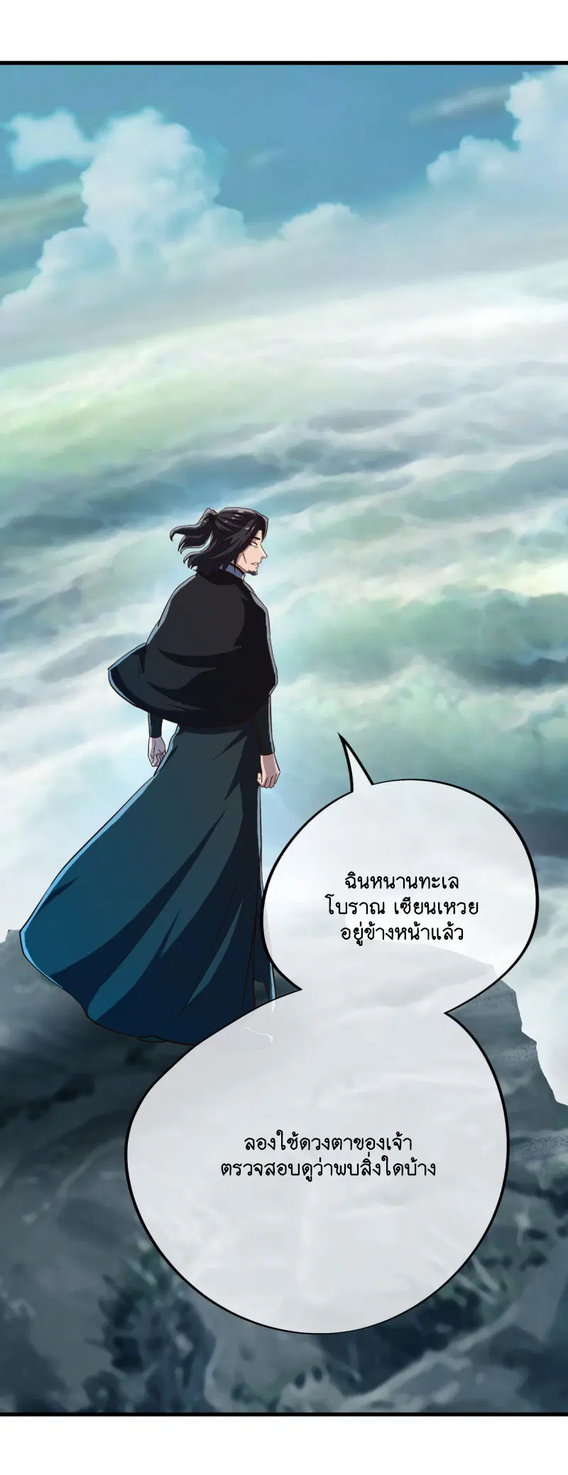 Peerless Battle Spirit ตอนที่ 598 หน้า 53