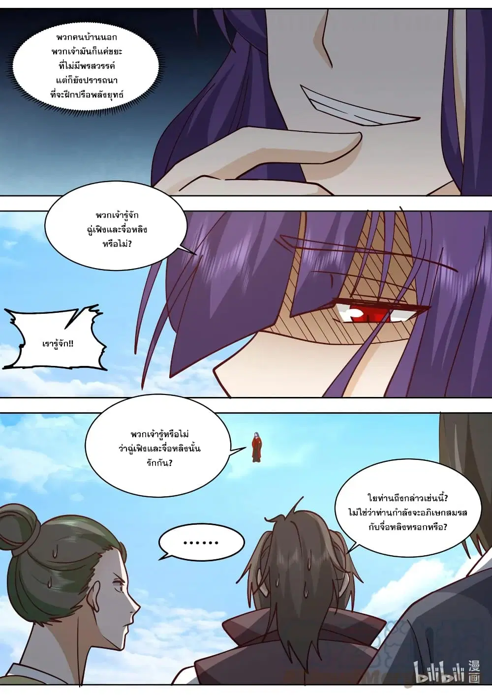 Martial God Asura ตอนที่ 610 หน้า 8