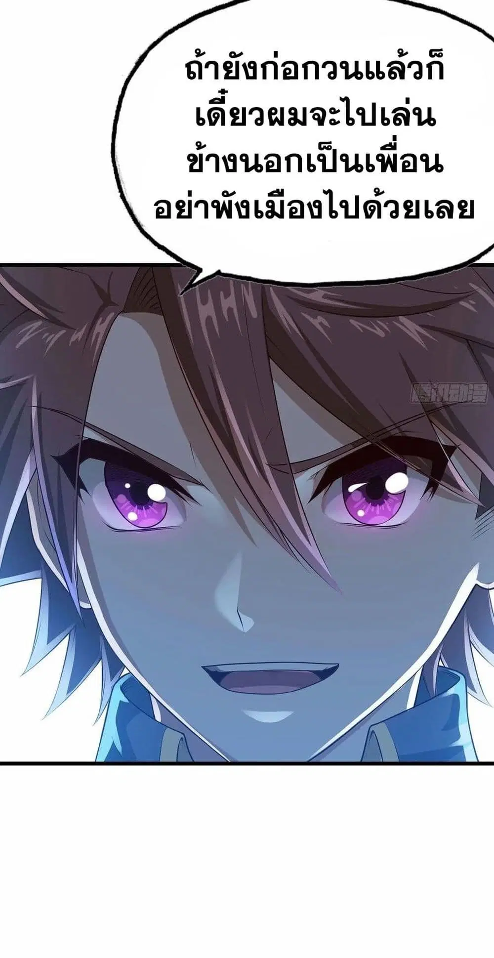 My Wife is a Demon Queen ตอนที่ 238 หน้า 22