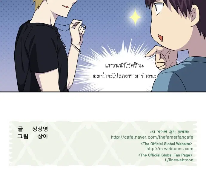 The Gamer ตอนที่ 287 หน้า 24