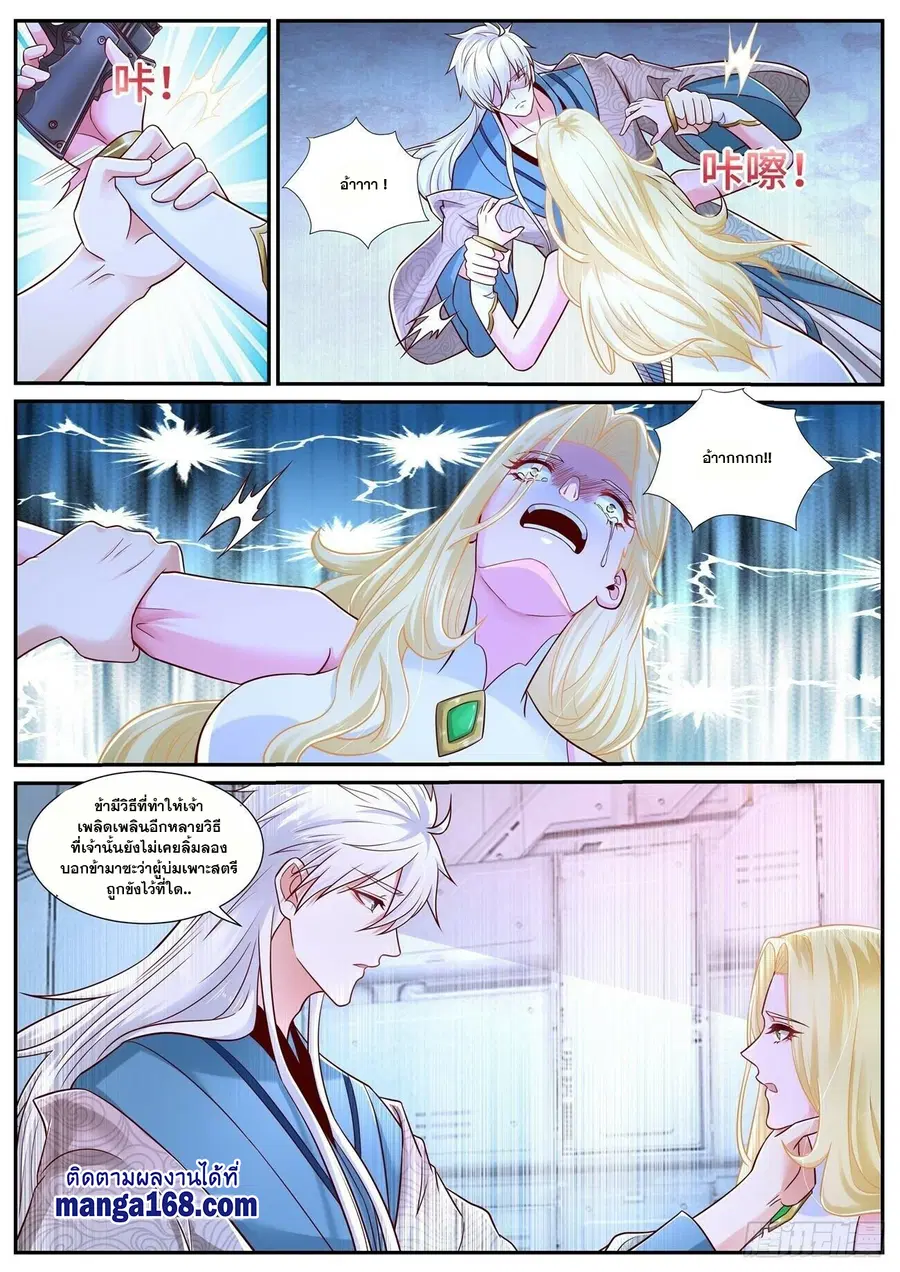 Rebirth Of The Urban Immortal Cultivator ตอนที่ 680 หน้า 5
