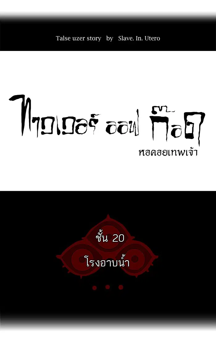 Tower of God ตอนที่ 89 หน้า 5
