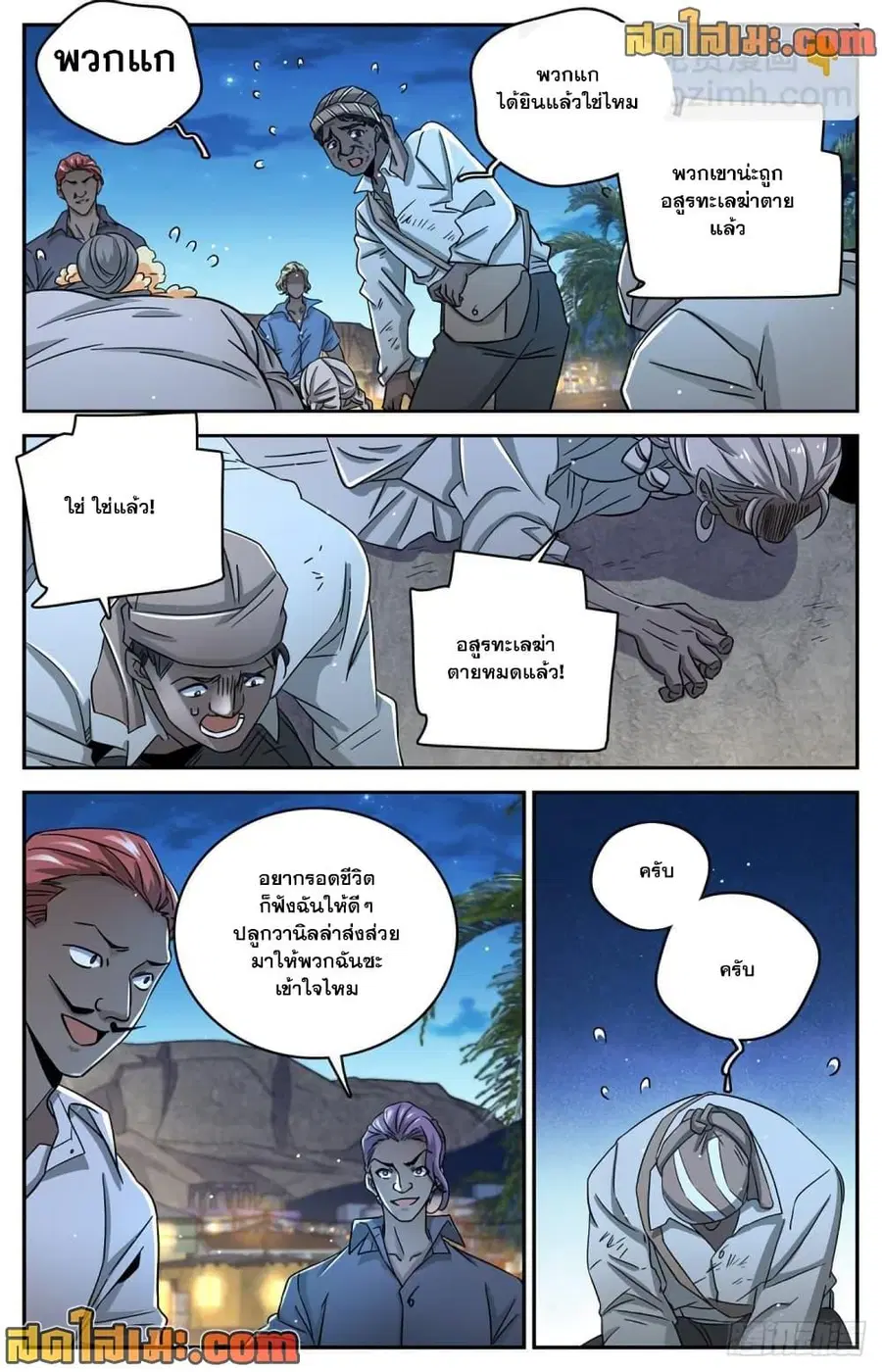 Versatile Mage ตอนที่ 623 หน้า 12