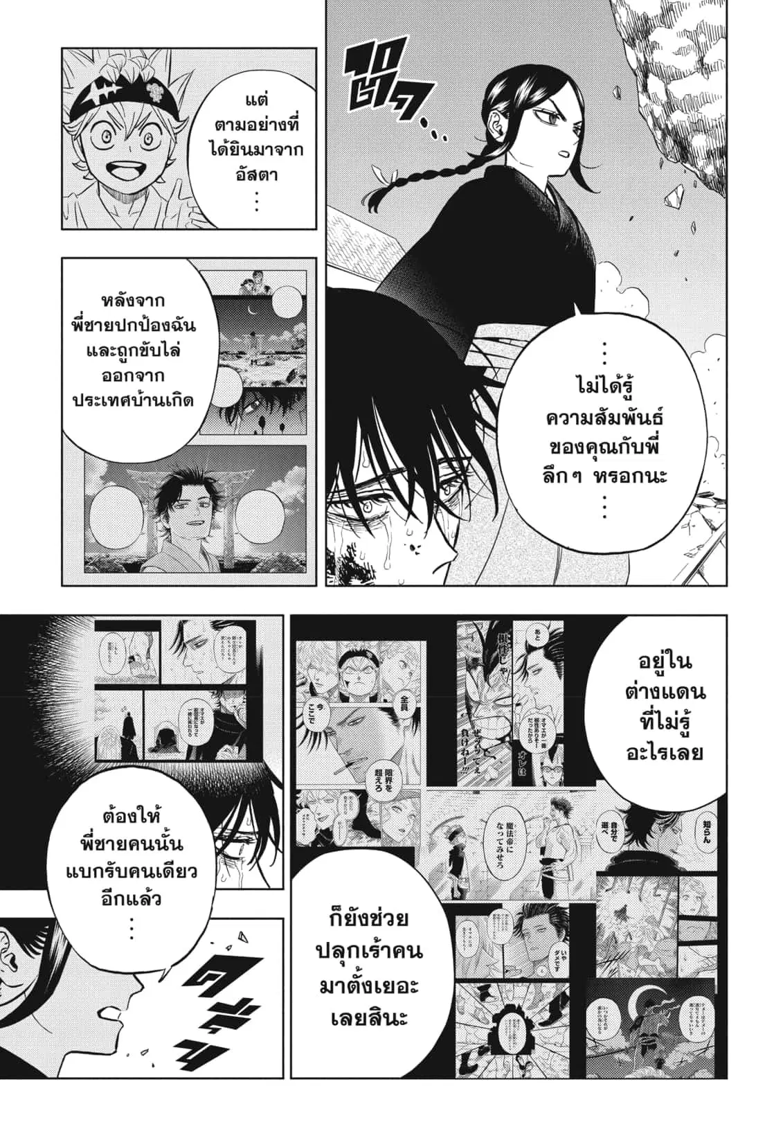 Black Clover ตอนที่ 376 หน้า 6