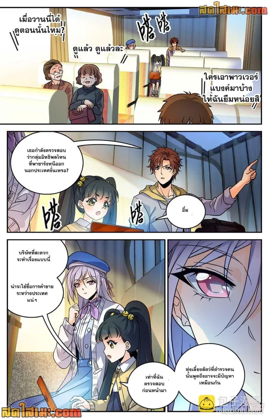 Versatile Mage ตอนที่ 544 หน้า 10
