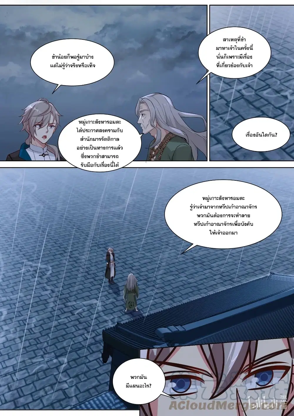 Martial God Asura ตอนที่ 544 หน้า 5