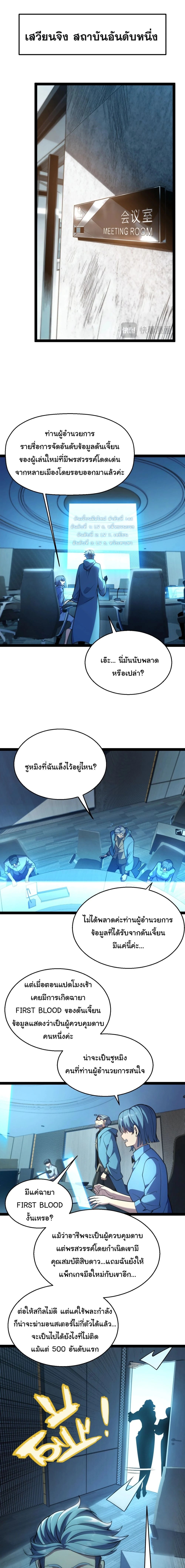 Starting With a Mythic Talent, I Cut Down Gods! ปลุกพลังระดับตำนาน สังหารทวยเทพ ตอนที่ 7 หน้า 4
