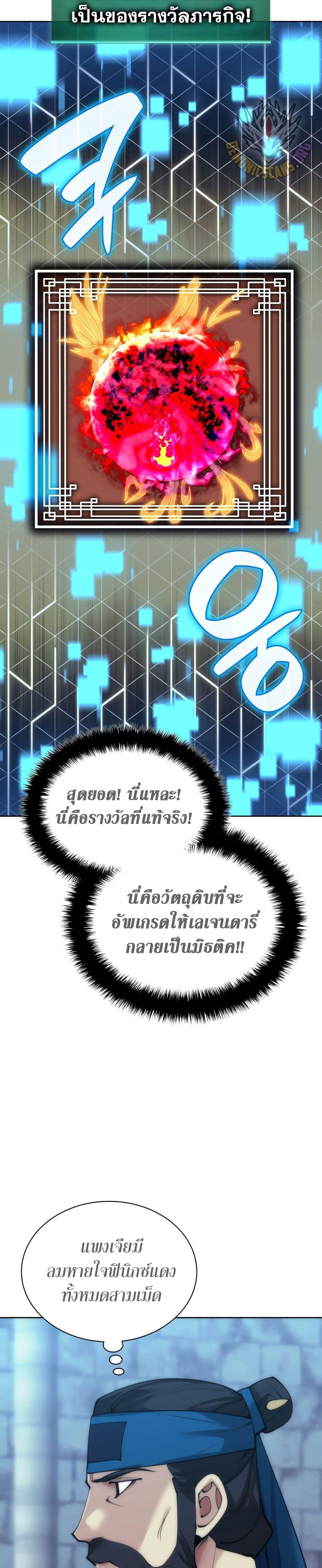 Overgeared จ้าวแห่งยุทธภัณฑ์ ตอนที่ 262 หน้า 47