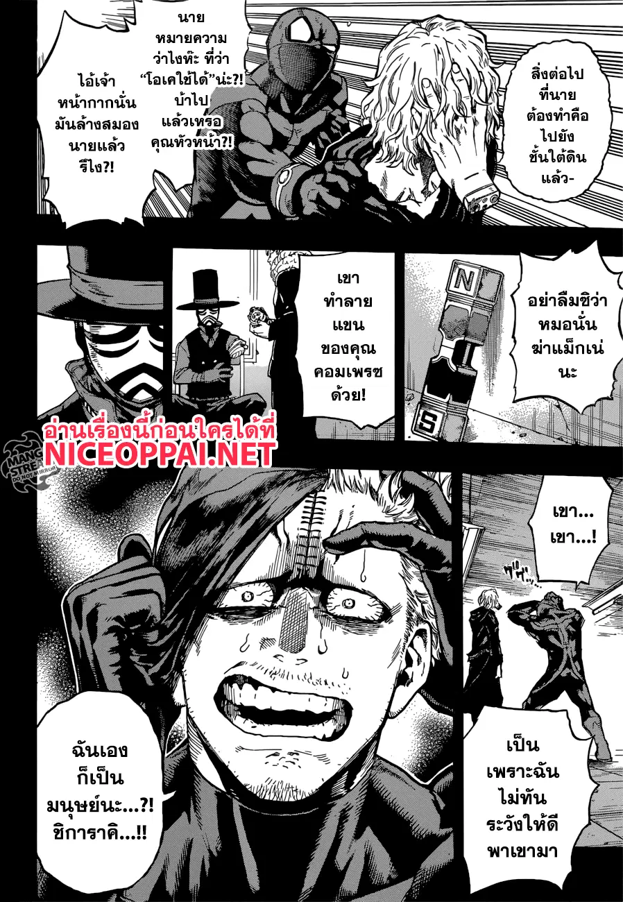 Boku no Hero Academia (My Hero Academia) ตอนที่ 148 หน้า 10
