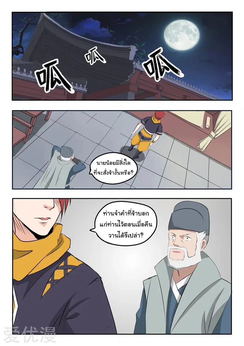 Martial Master ตอนที่ 220 หน้า 4