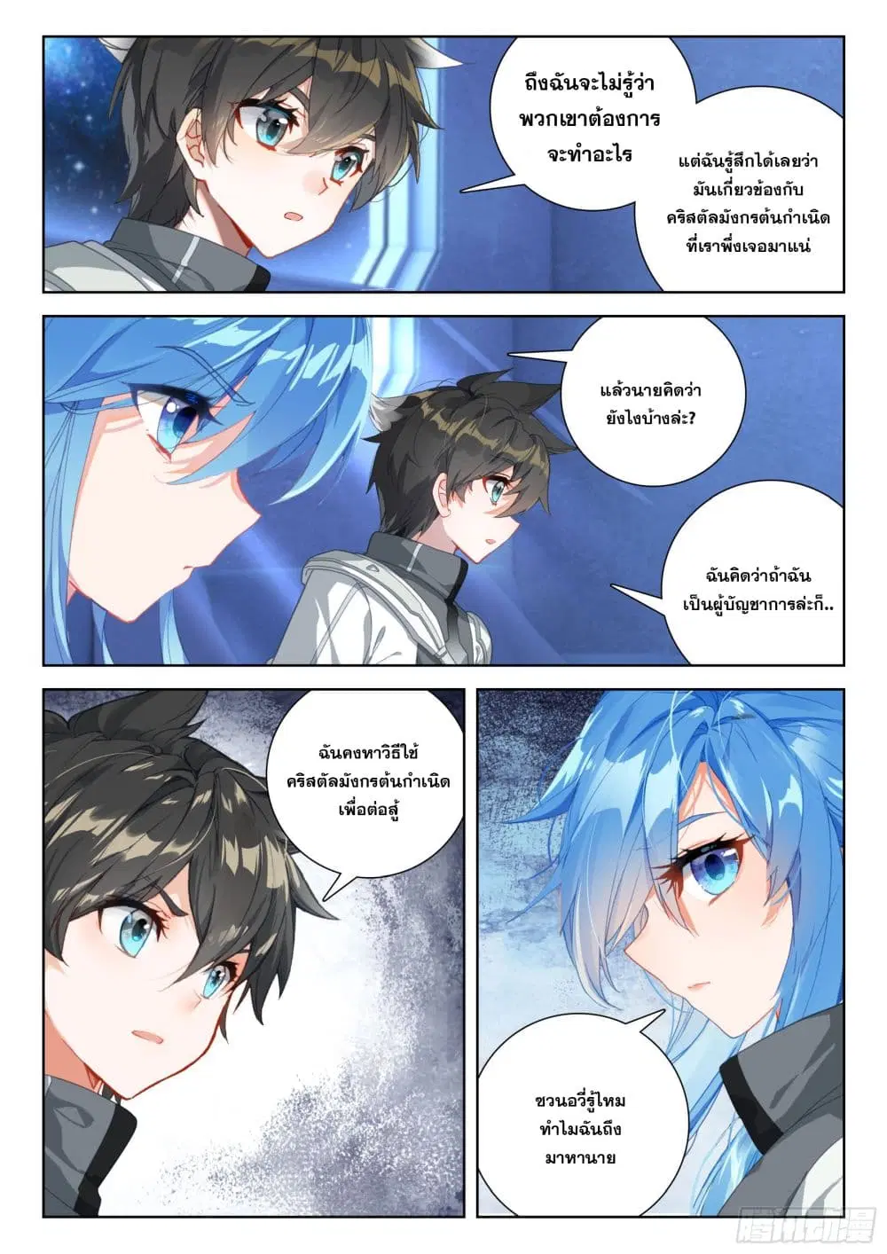 Douluo Dalu IV: Zhongji Douluo ตอนที่ 401 หน้า 14