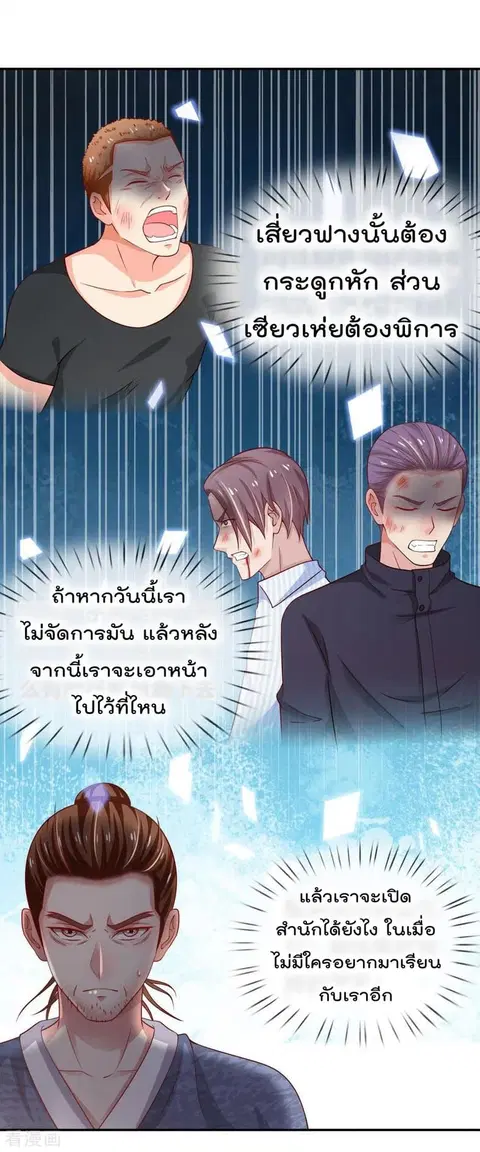 I’m the Great Immortal ตอนที่ 50 หน้า 6