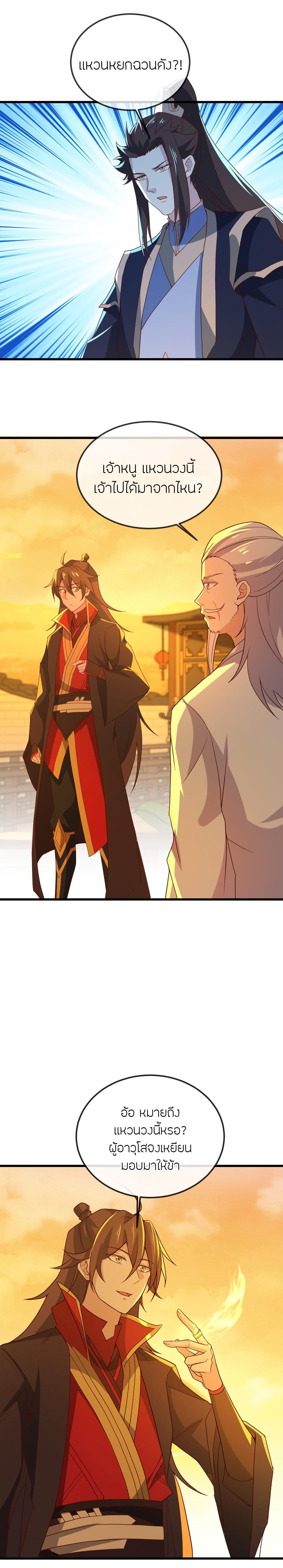 Banished Disciple’s Counterattack ราชาอมตะผู้ถูกขับไล่ ตอนที่ 501 หน้า 15