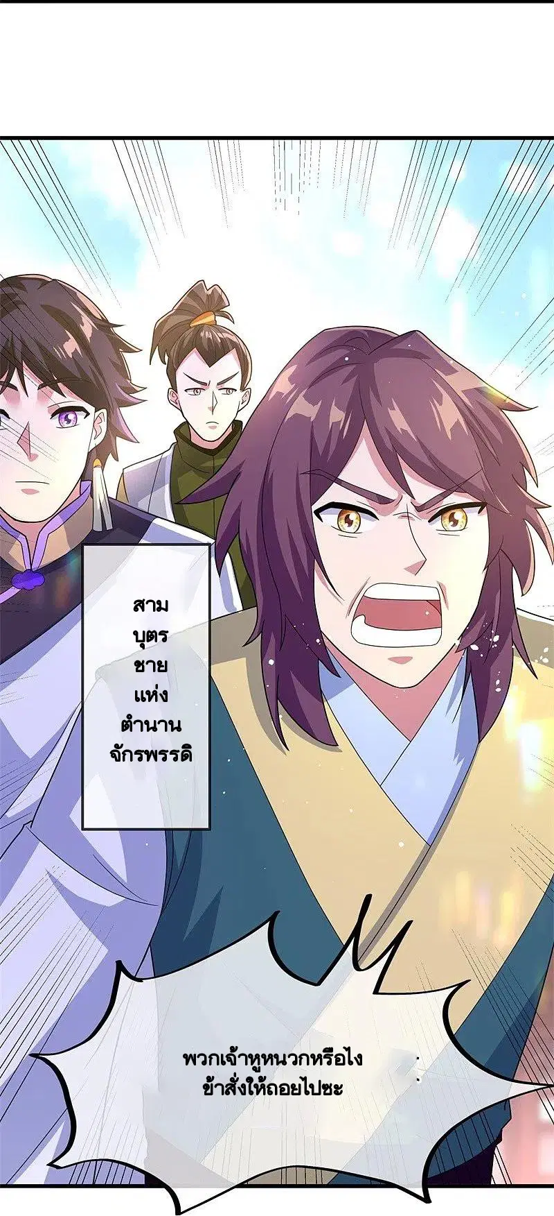 Peerless Battle Spirit ตอนที่ 422 หน้า 32