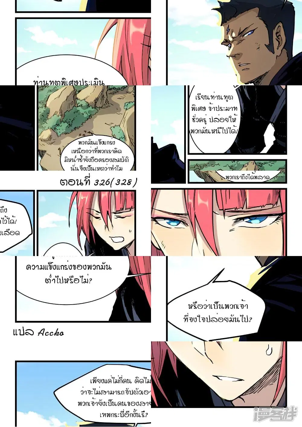 Star Martial God Techniquer ตอนที่ 326 หน้า 1