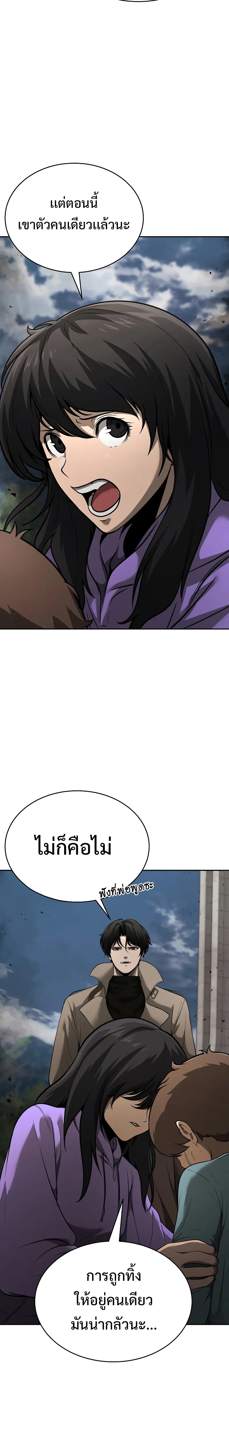 The Return of Apocalypses Tyrant การกลับมาของทรราชแห่งวันสิ้นโลก ตอนที่ 8 หน้า 16