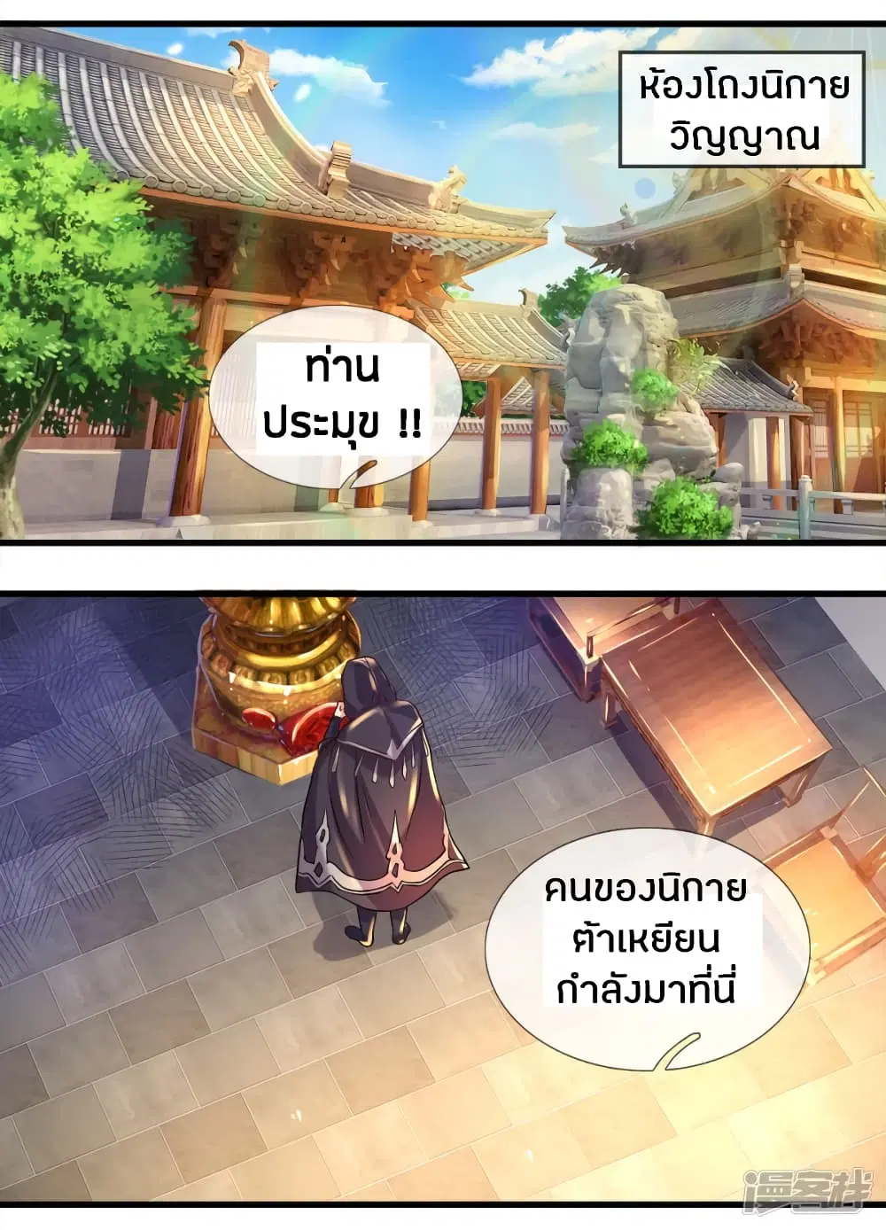Sky Sword God ตอนที่ 150 หน้า 6