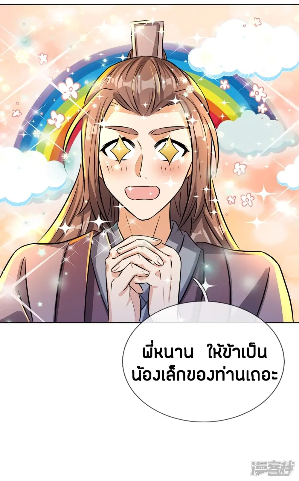 Sky Sword God ตอนที่ 185 หน้า 10