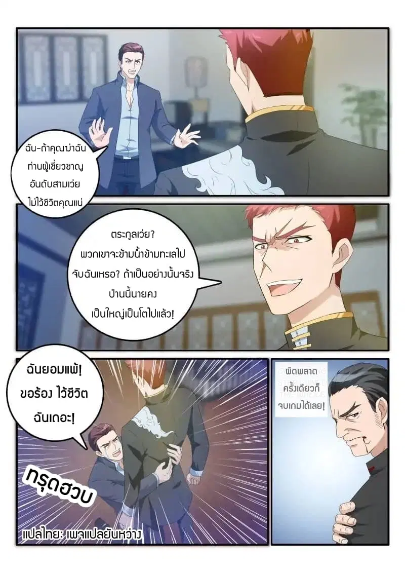 Rebirth Of The Urban Immortal Cultivator ตอนที่ 17 หน้า 7