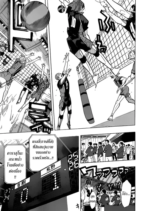 Haikyuu!! ตอนที่ 319 หน้า 4