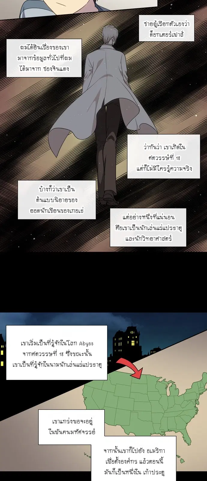 The Gamer ตอนที่ 309 หน้า 20