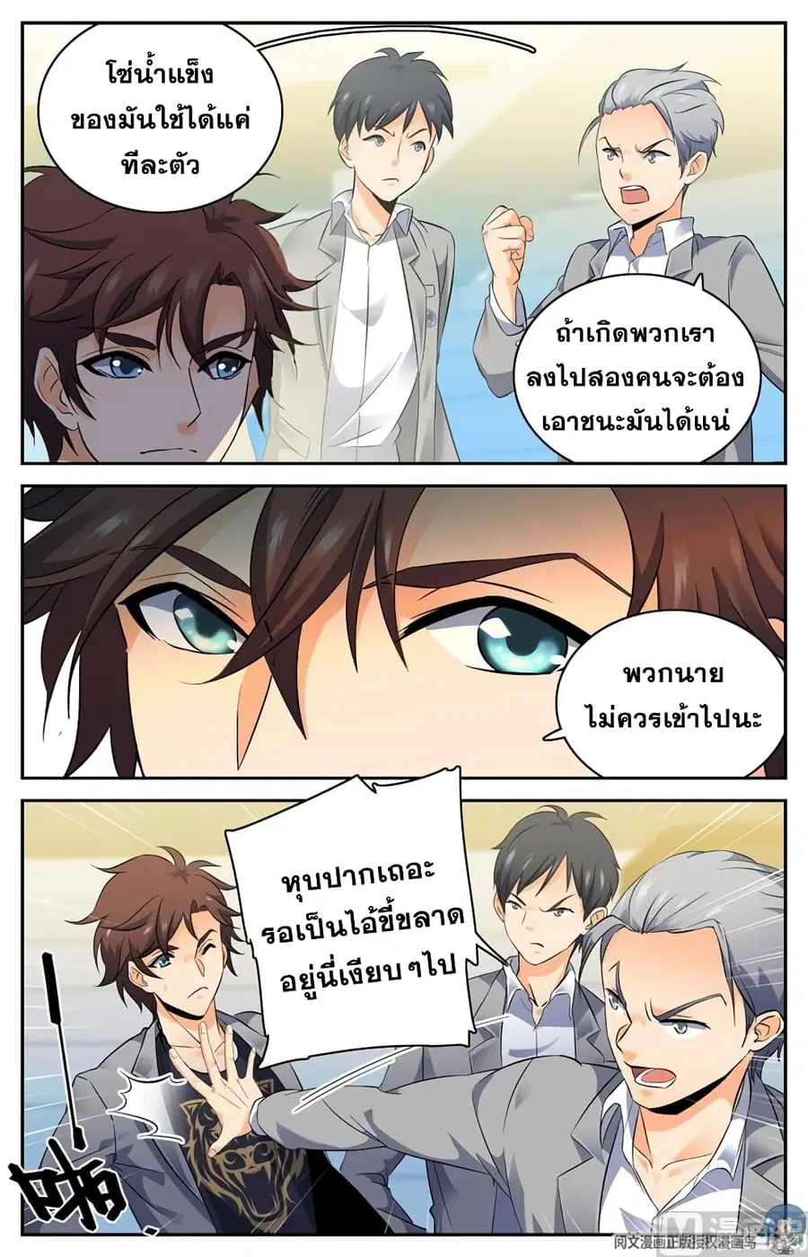 Versatile Mage ตอนที่ 143 หน้า 4
