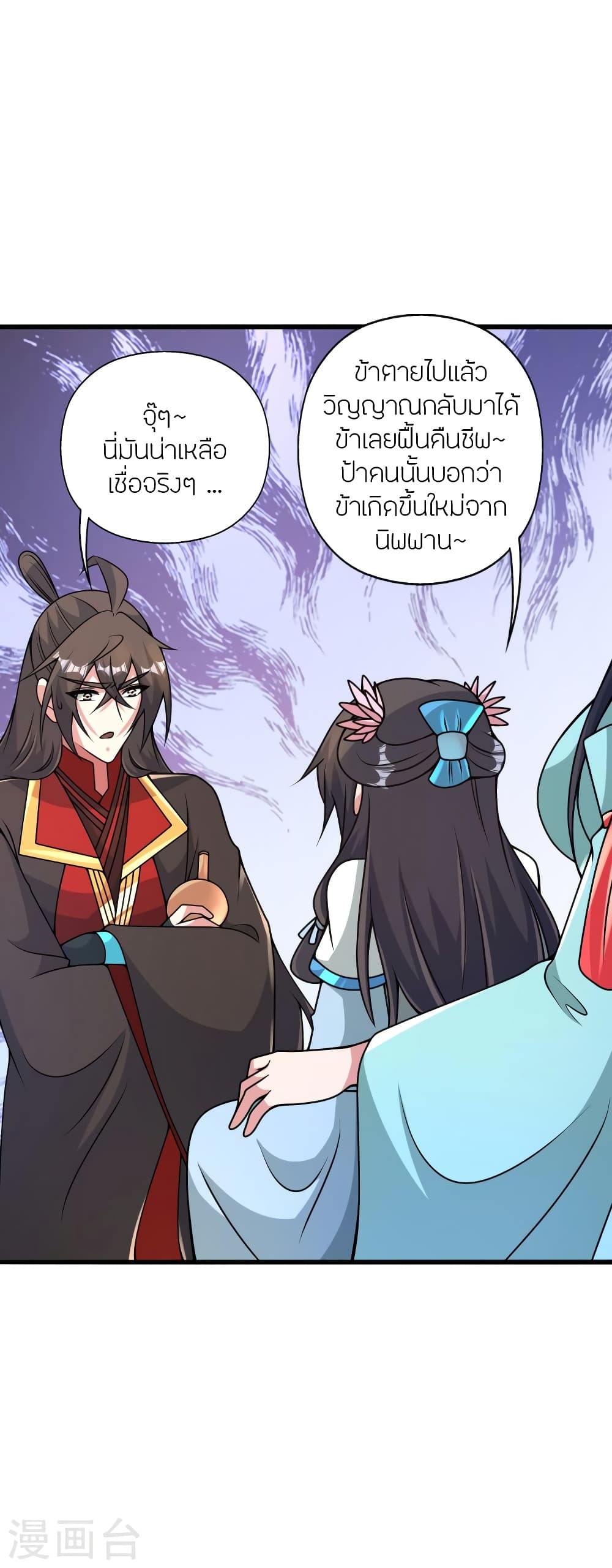 Banished Disciple’s Counterattack ราชาอมตะผู้ถูกขับไล่ ตอนที่ 423 หน้า 17
